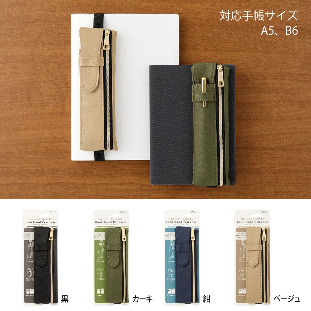 Midori Beige Book Band Pen Case: B6 - A5